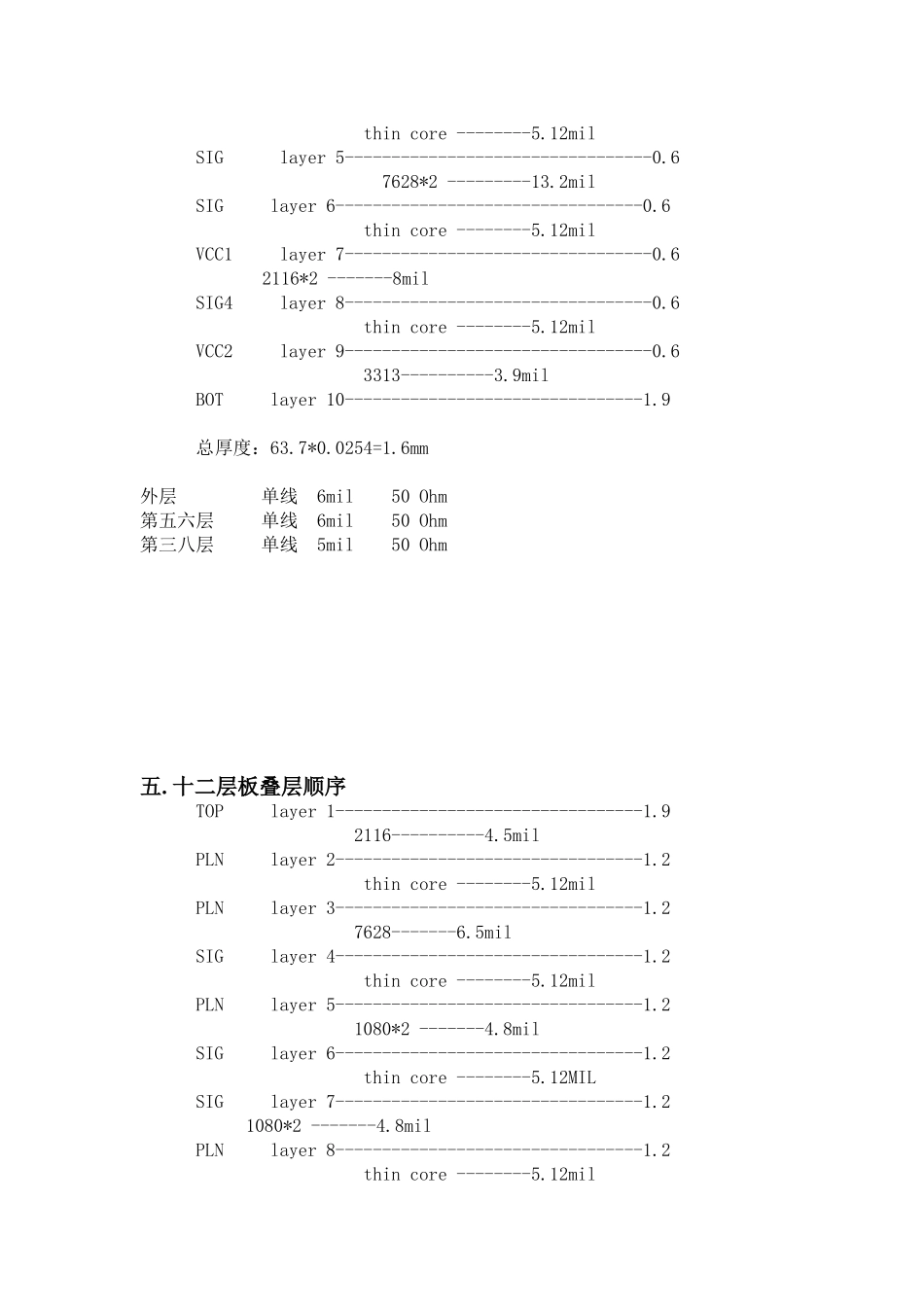 PCB4-16层叠层_第3页
