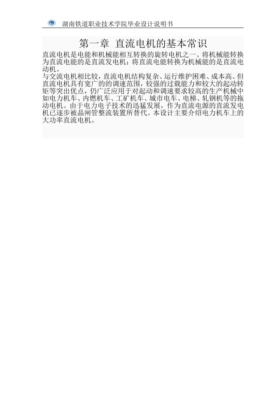 大功率直流电机的介绍_第3页