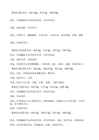 养生茶配方大全