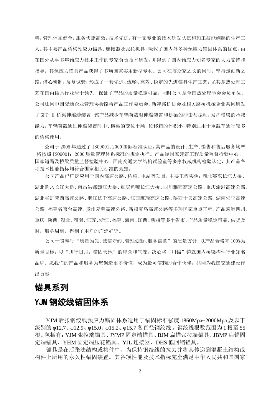 YJM锚具系列产品说明书_第2页