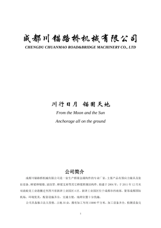 YJM锚具系列产品说明书