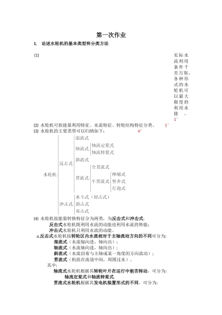 《水电站》作业答案及评分标准