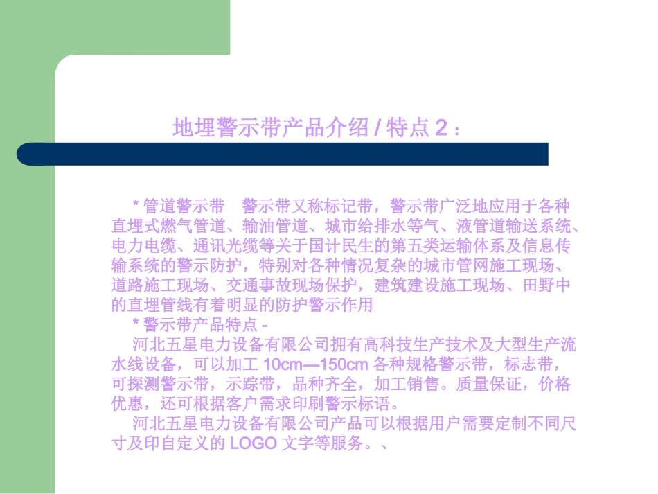 地埋警示带厂家规格、可探测警示带价格_第3页