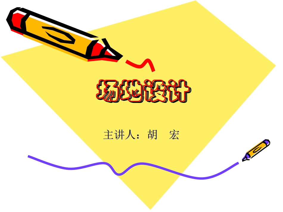 场地设计(第三章地面停车场)_第1页