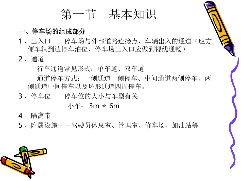 场地设计(第三章地面停车场)_第3页