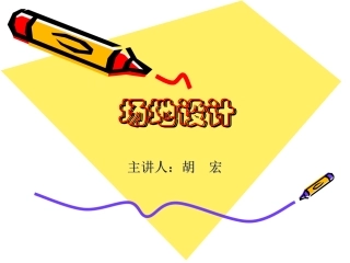 场地设计(第三章地面停车场)