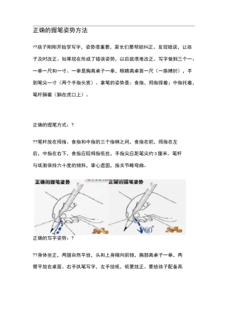 正确的握笔姿势方法(附图)