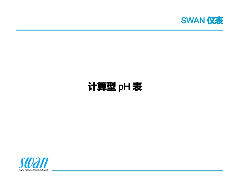 SWAN仪表-计算型PH表(1)_第1页