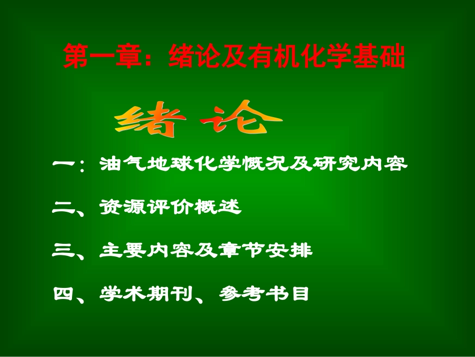 第1章 绪论(2015改)_第3页