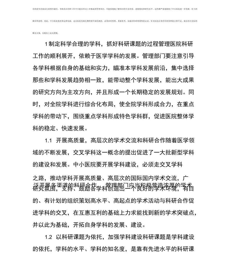 加强科研管理,提升医院科研水平_第2页