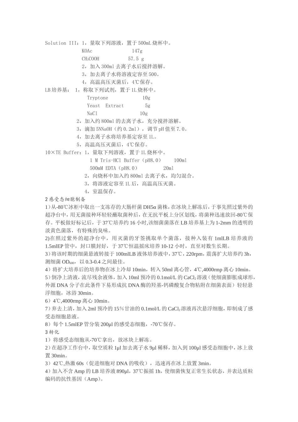 大肠杆菌DH5a感受态的制备,质粒验证_第2页