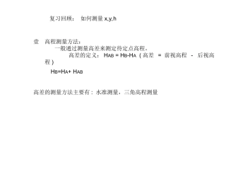 x y h 的测量