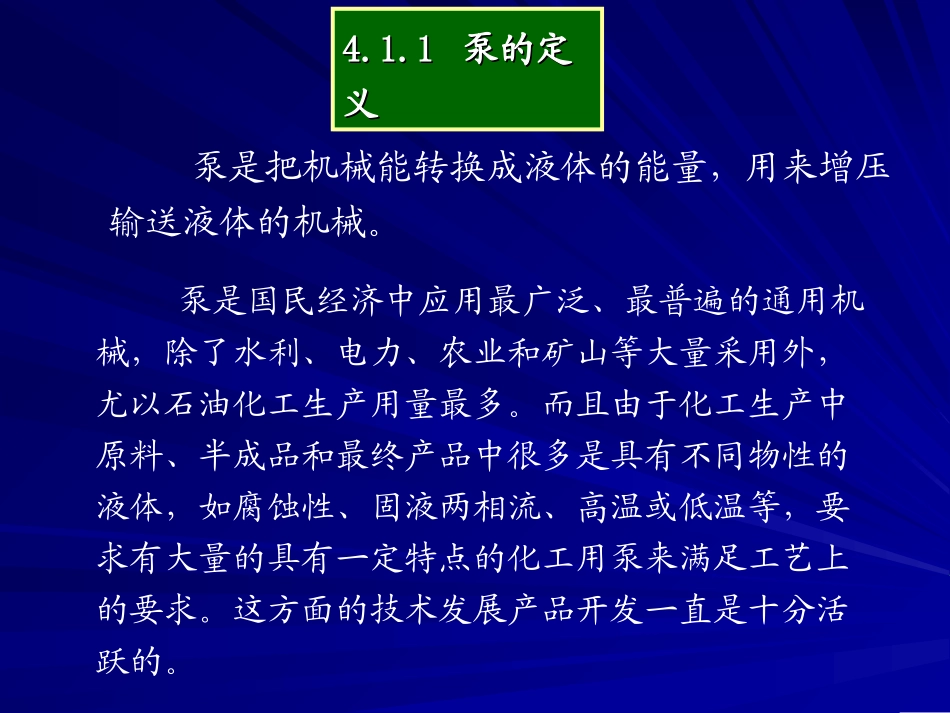 泵的分类及用途_第3页
