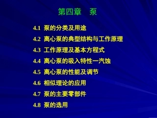 泵的分类及用途