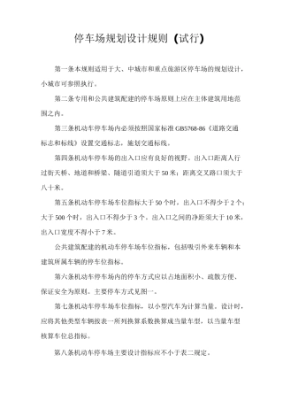 停车位设计规范
