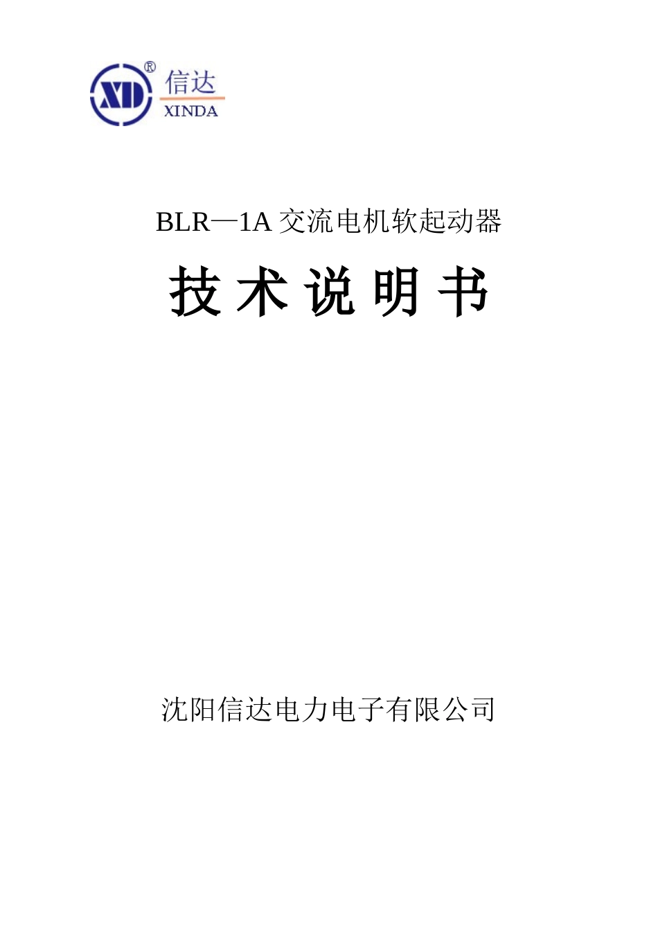 BLR1A交流电机软起动器BLR-1A_第1页