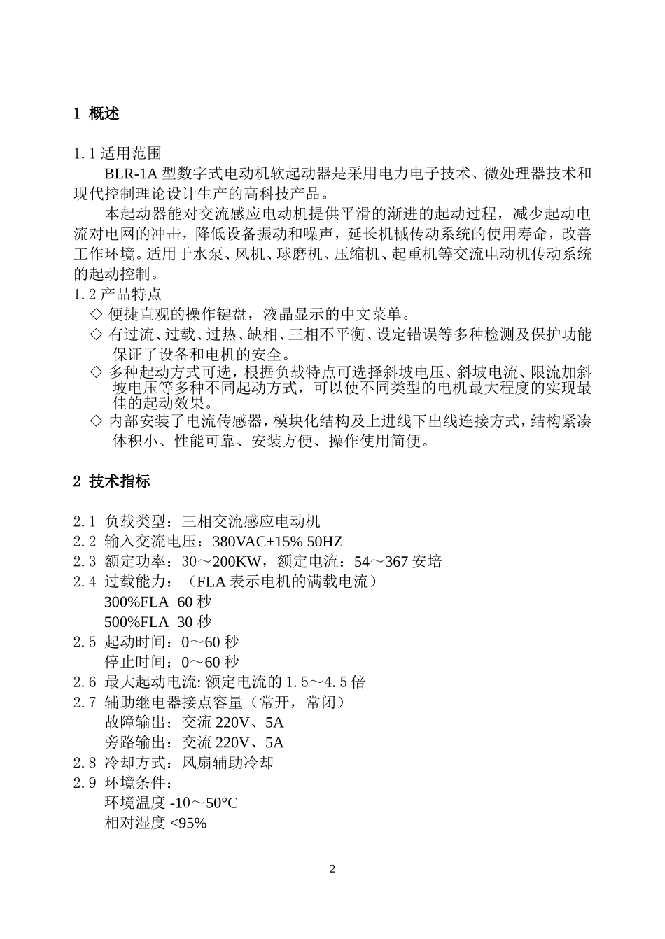 BLR1A交流电机软起动器BLR-1A_第3页