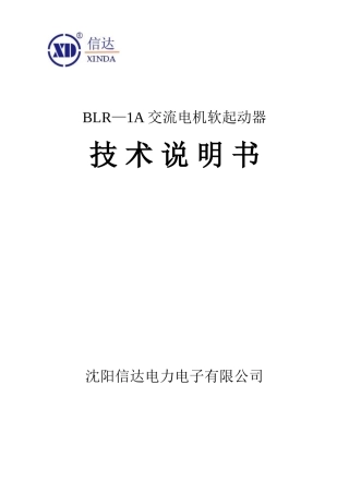 BLR1A交流电机软起动器BLR-1A