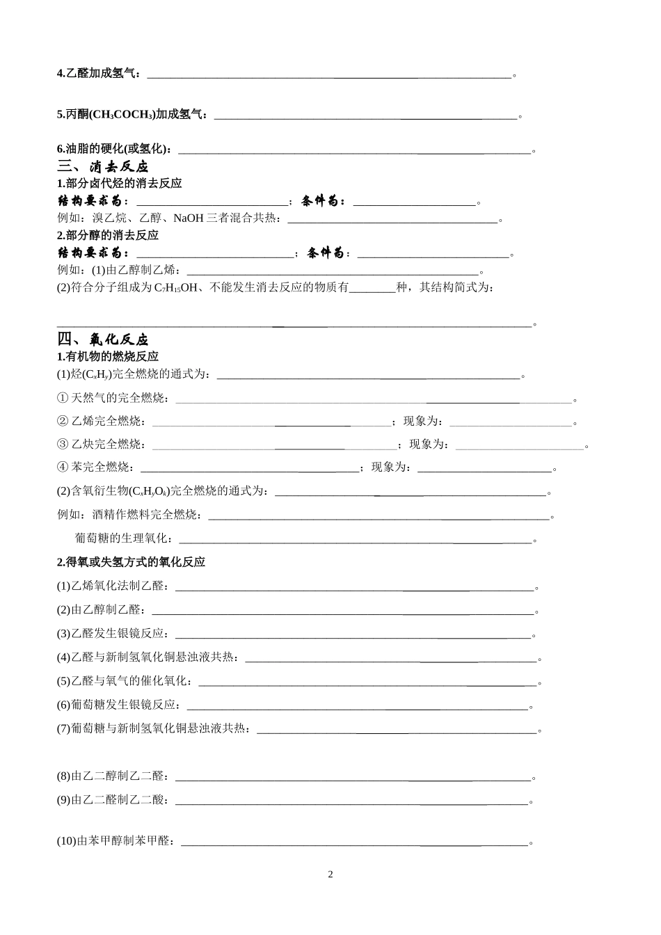 《有机化学反应方程式》书写练习_第2页