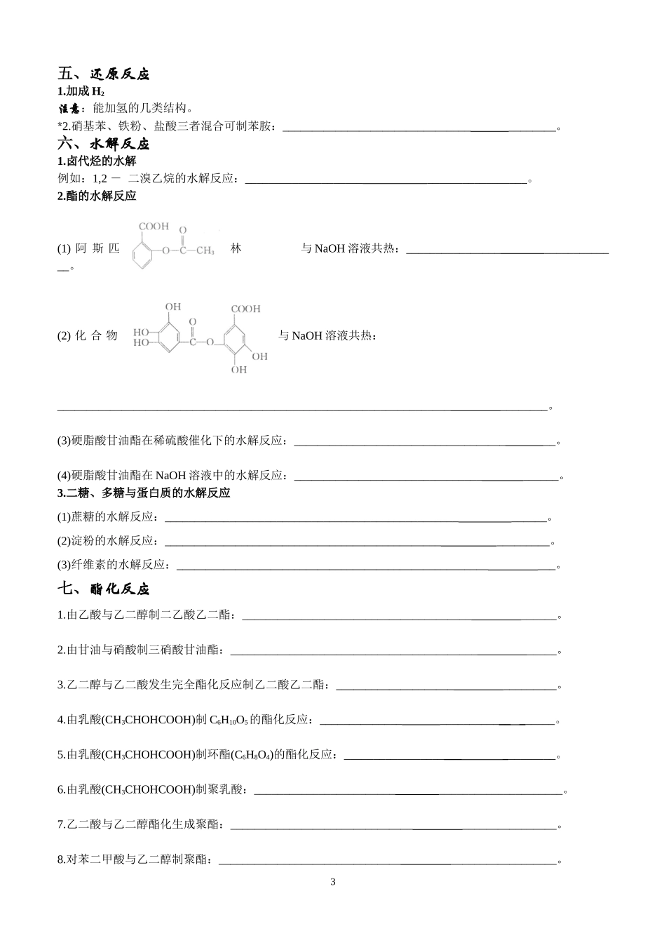 《有机化学反应方程式》书写练习_第3页