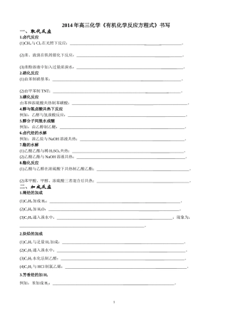 《有机化学反应方程式》书写练习