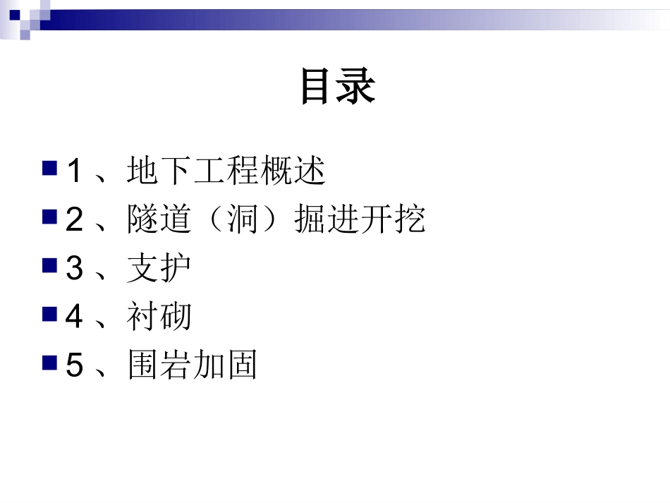 地下隧洞课件(代绍海)_第2页