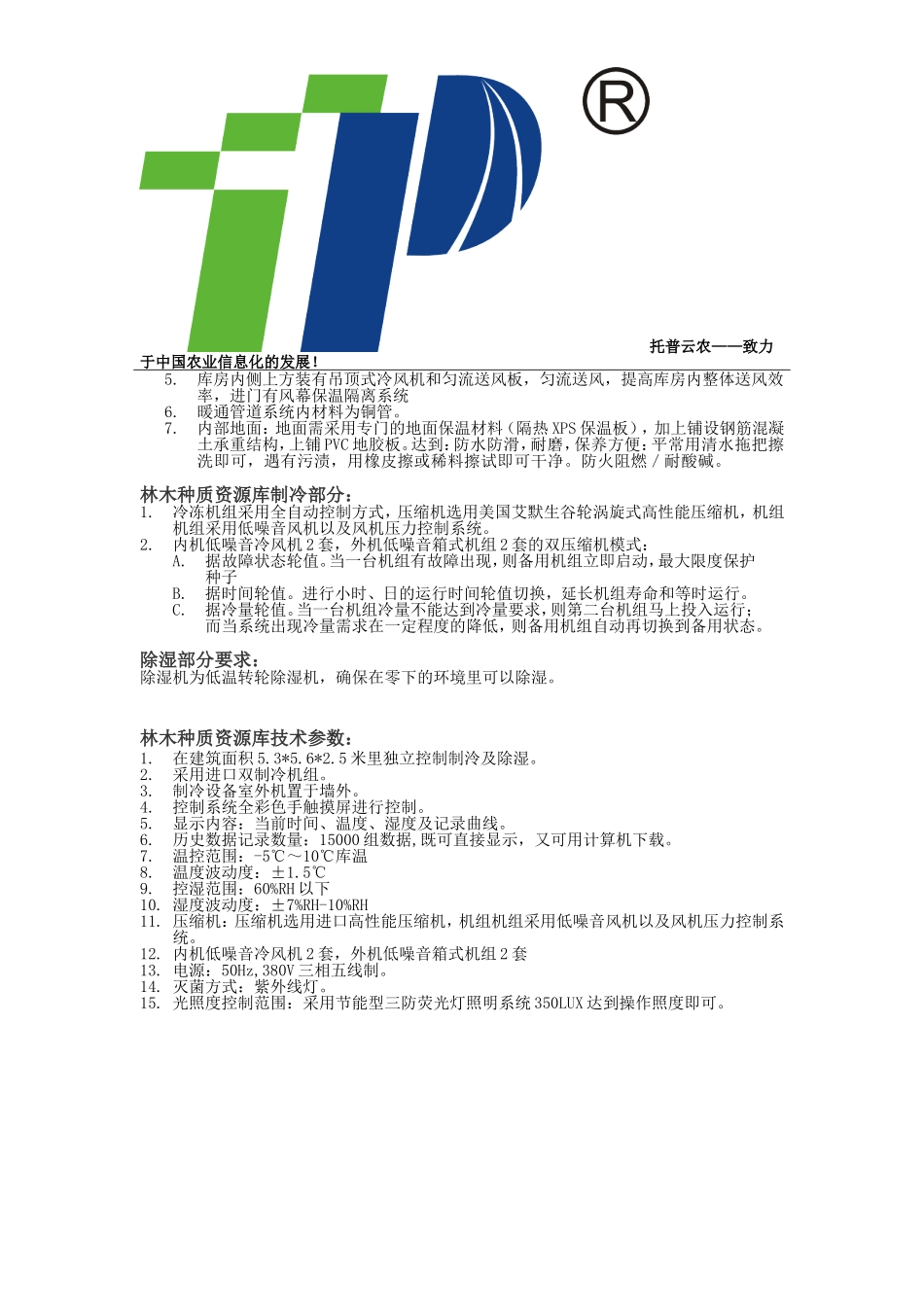 常规稻种子与杂交稻种子的区别_第3页