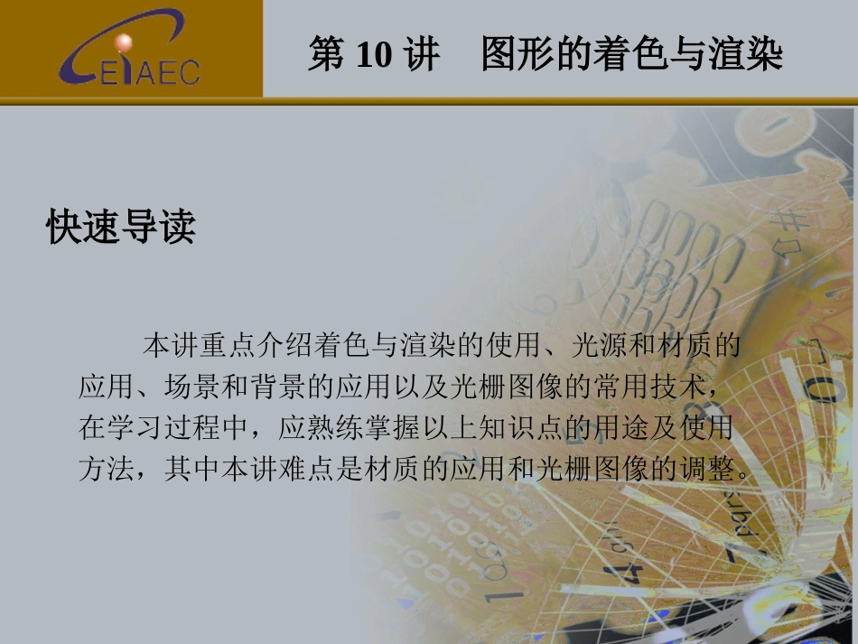 第10讲 图形的着色与渲染_第3页