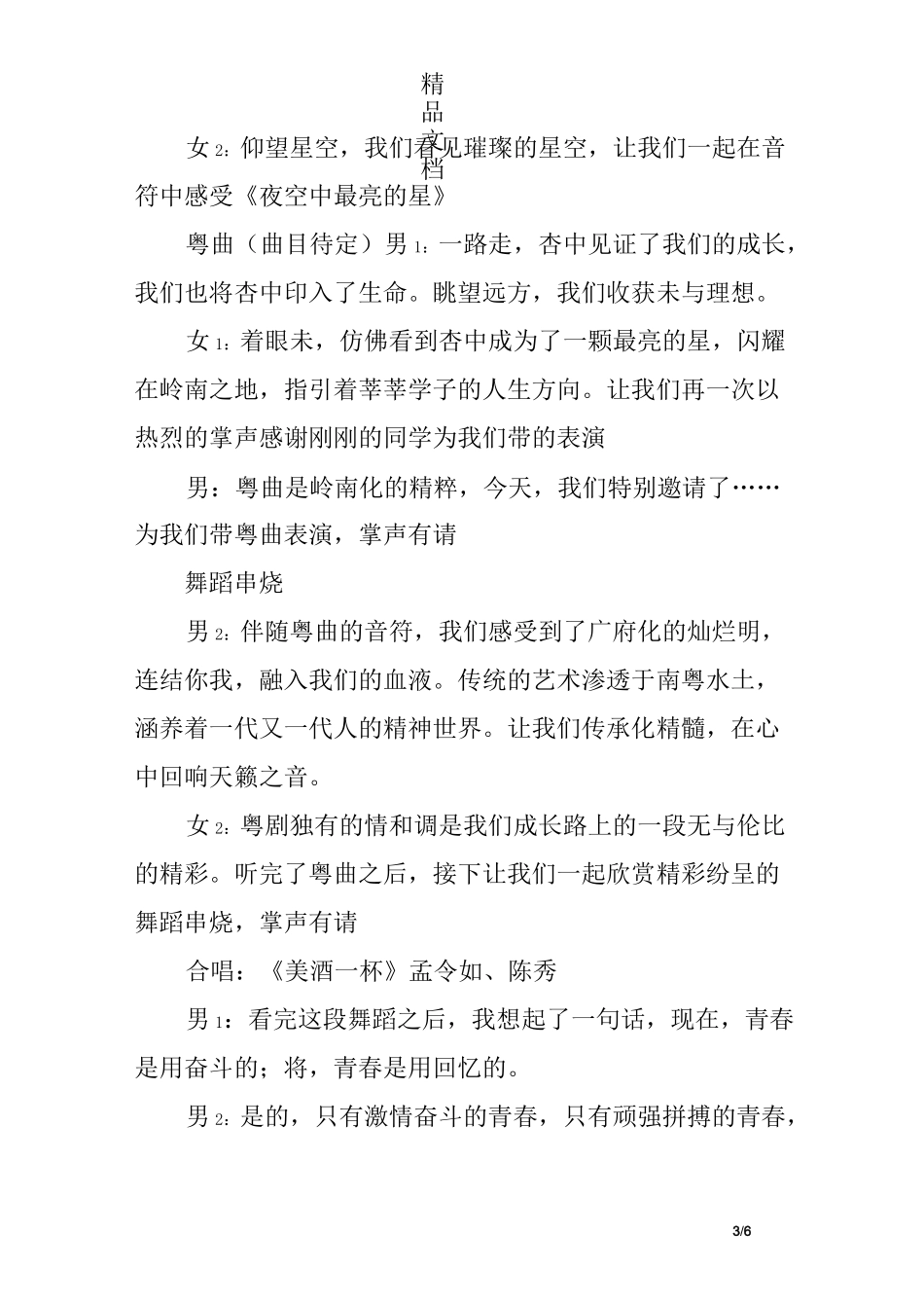 建校六十周年庆典大会主持词_第3页