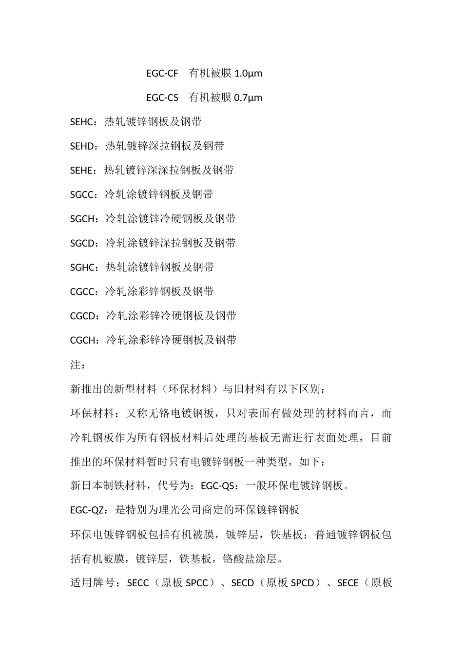常用钢材的种类、代号及说明_第2页