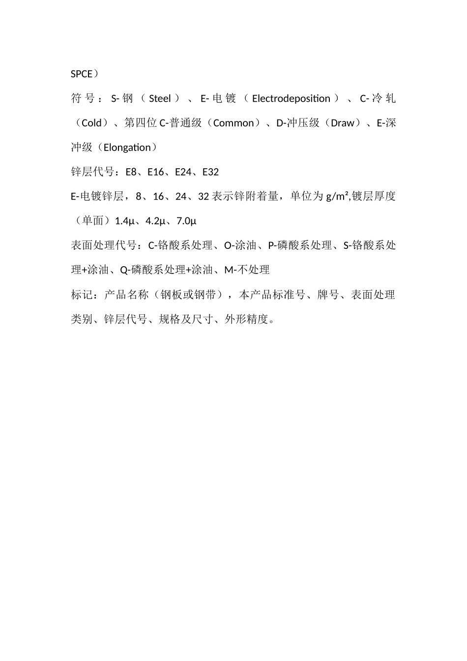 常用钢材的种类、代号及说明_第3页