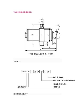 TG伸缩式套筒液压缸