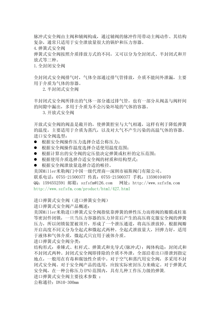 安全阀选型资料_第2页