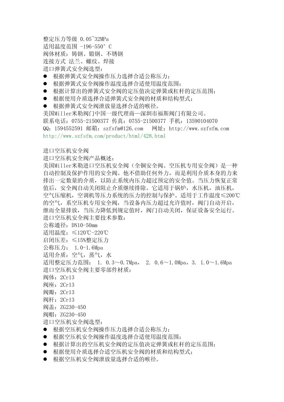 安全阀选型资料_第3页