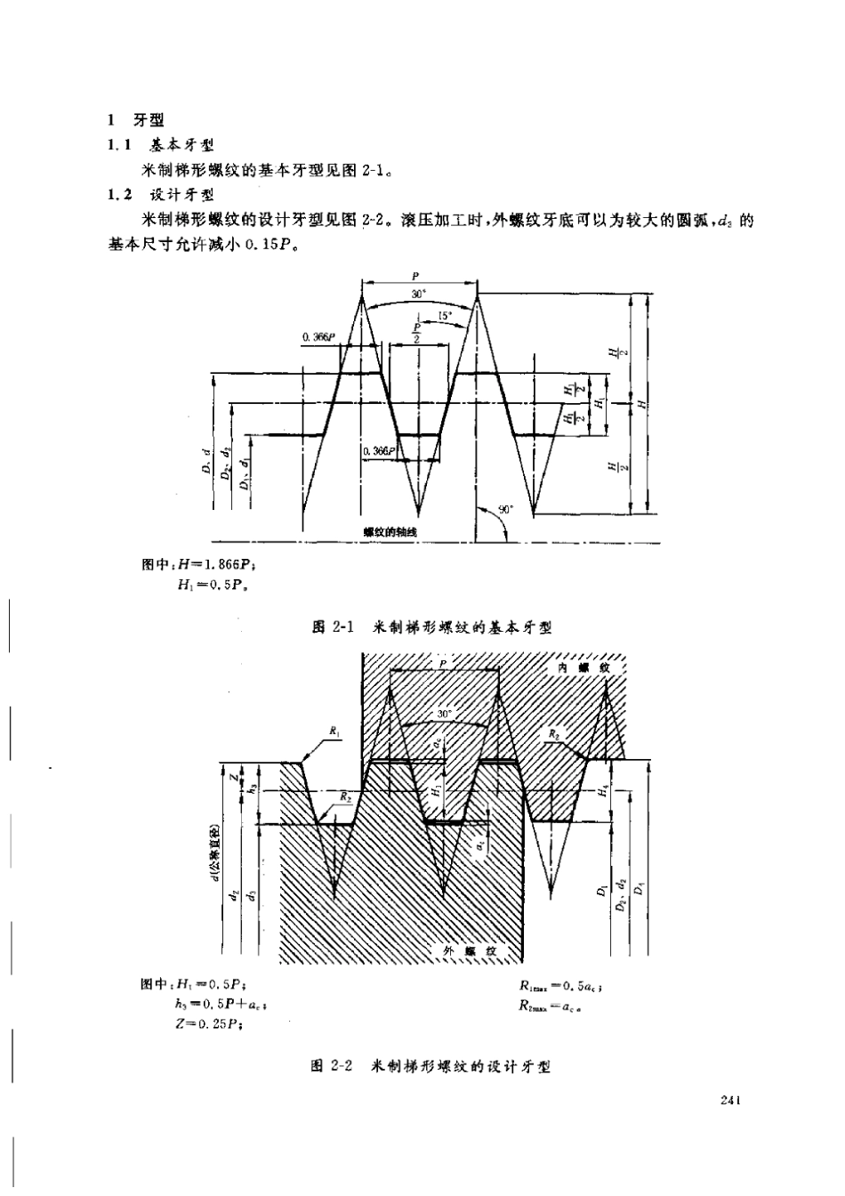 T形螺纹标准手册_第2页