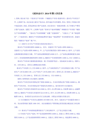 成本会计2014年 第4次任务作业