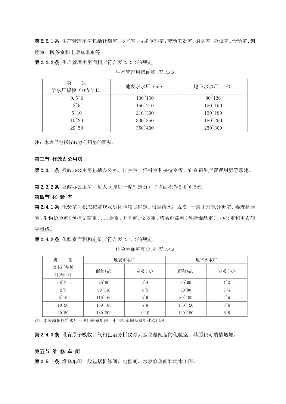 城镇给水厂附属建筑和附属设备设计标准  CJJ 41—91_第2页