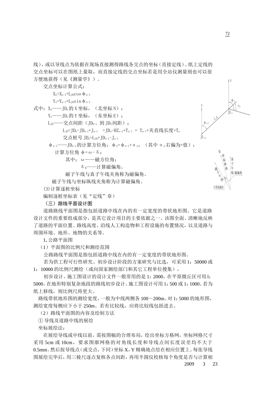 道路平面设计成果_第2页