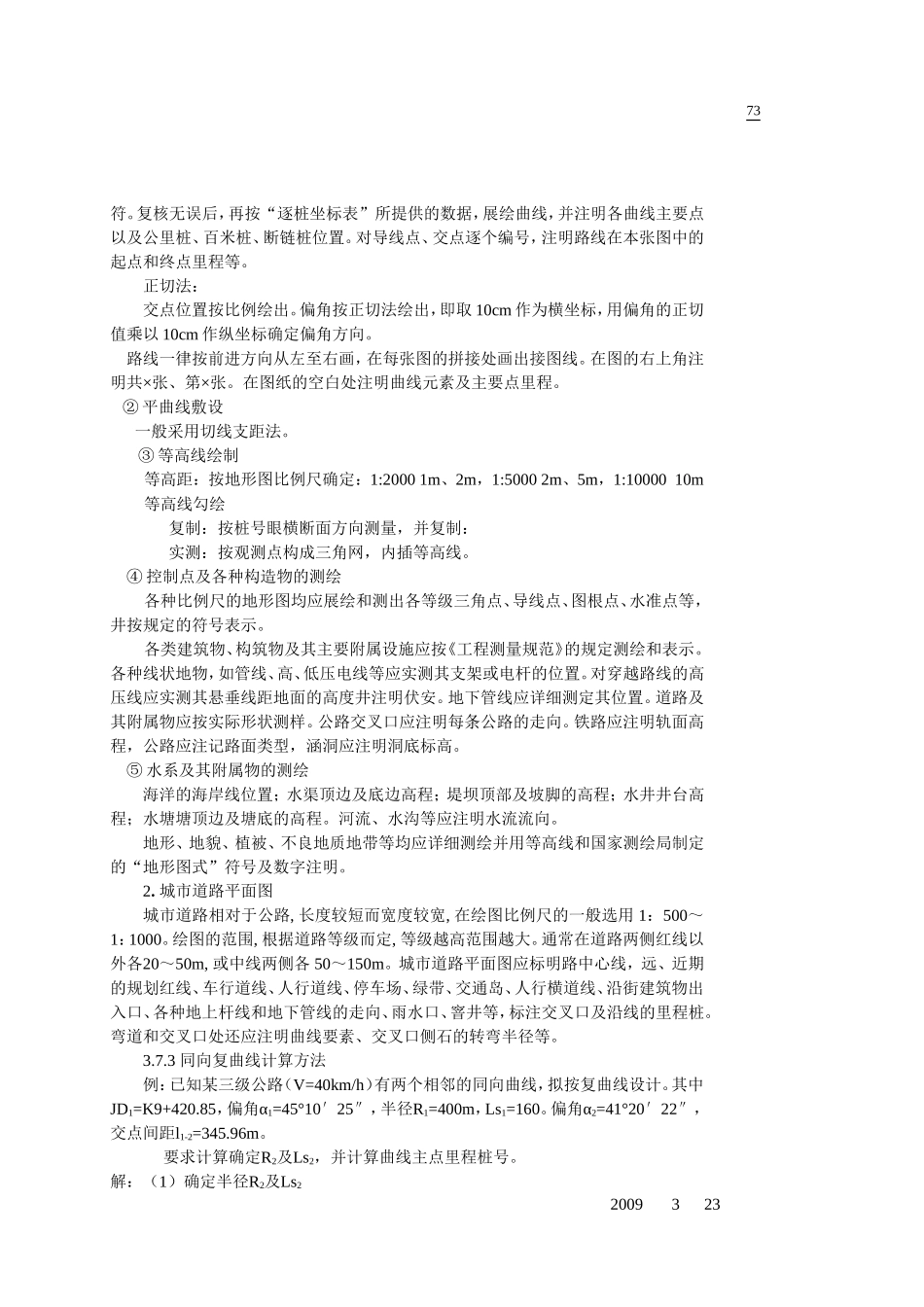 道路平面设计成果_第3页