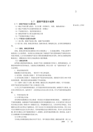 道路平面设计成果