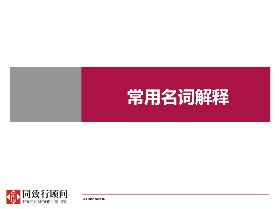 常用名词解释PPT模板_第1页