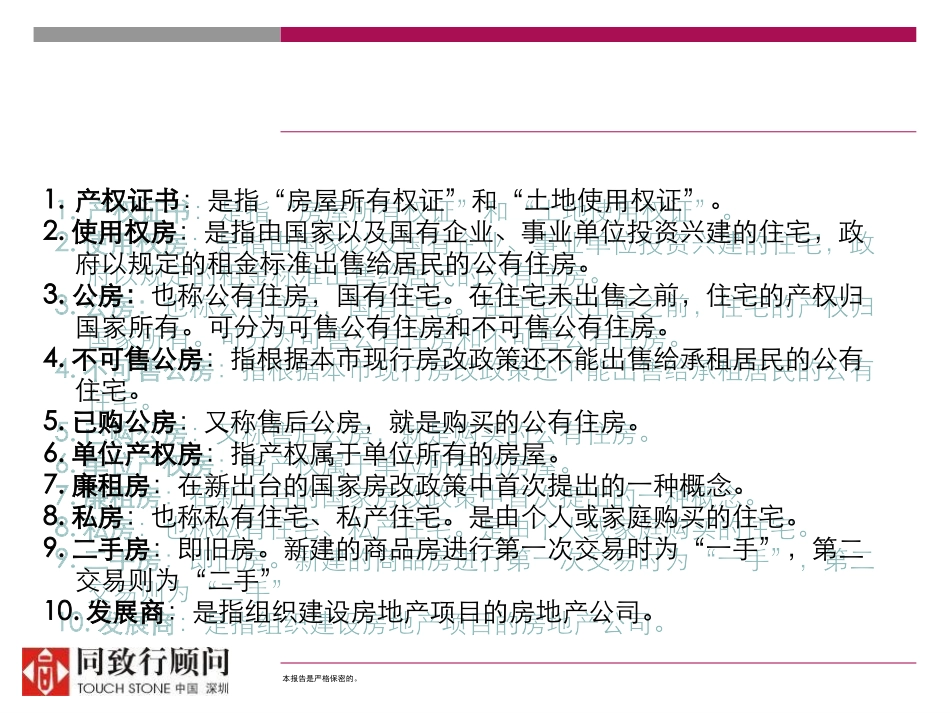 常用名词解释PPT模板_第2页