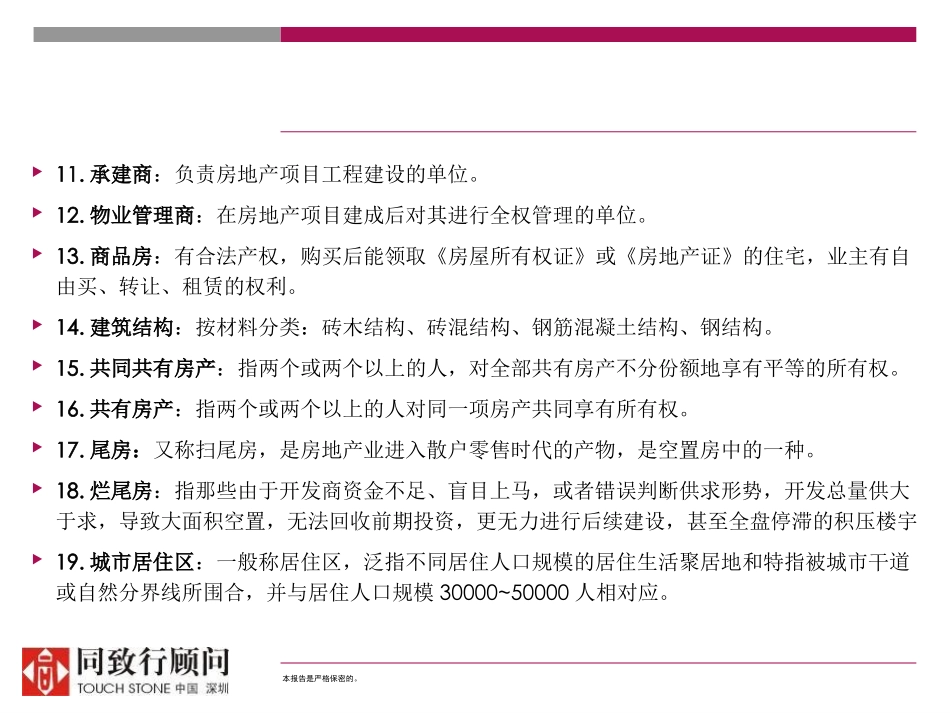 常用名词解释PPT模板_第3页