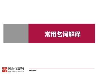 常用名词解释PPT模板