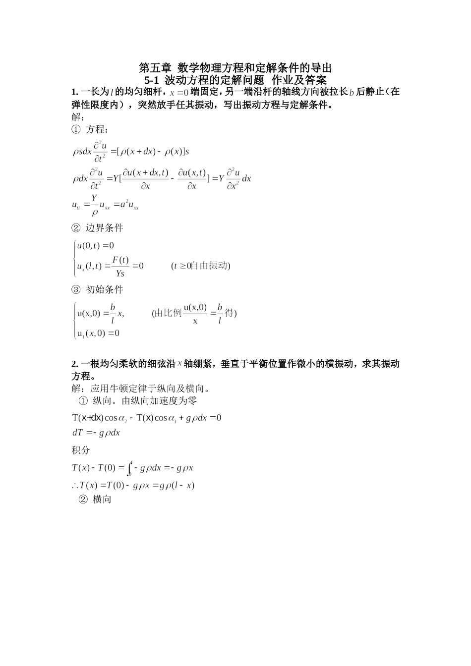 chap5-1作业及答案_第1页