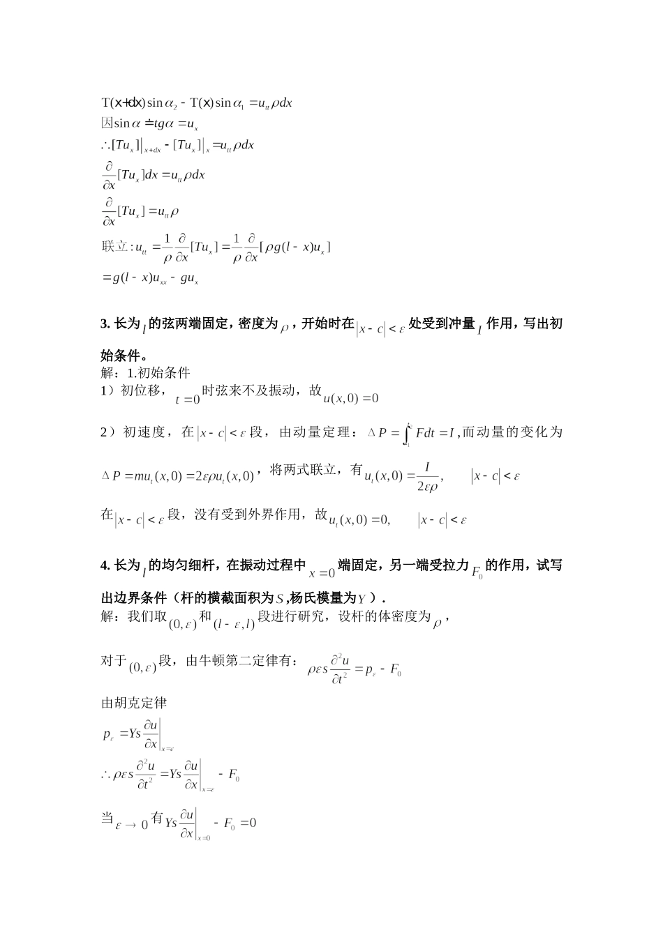 chap5-1作业及答案_第2页