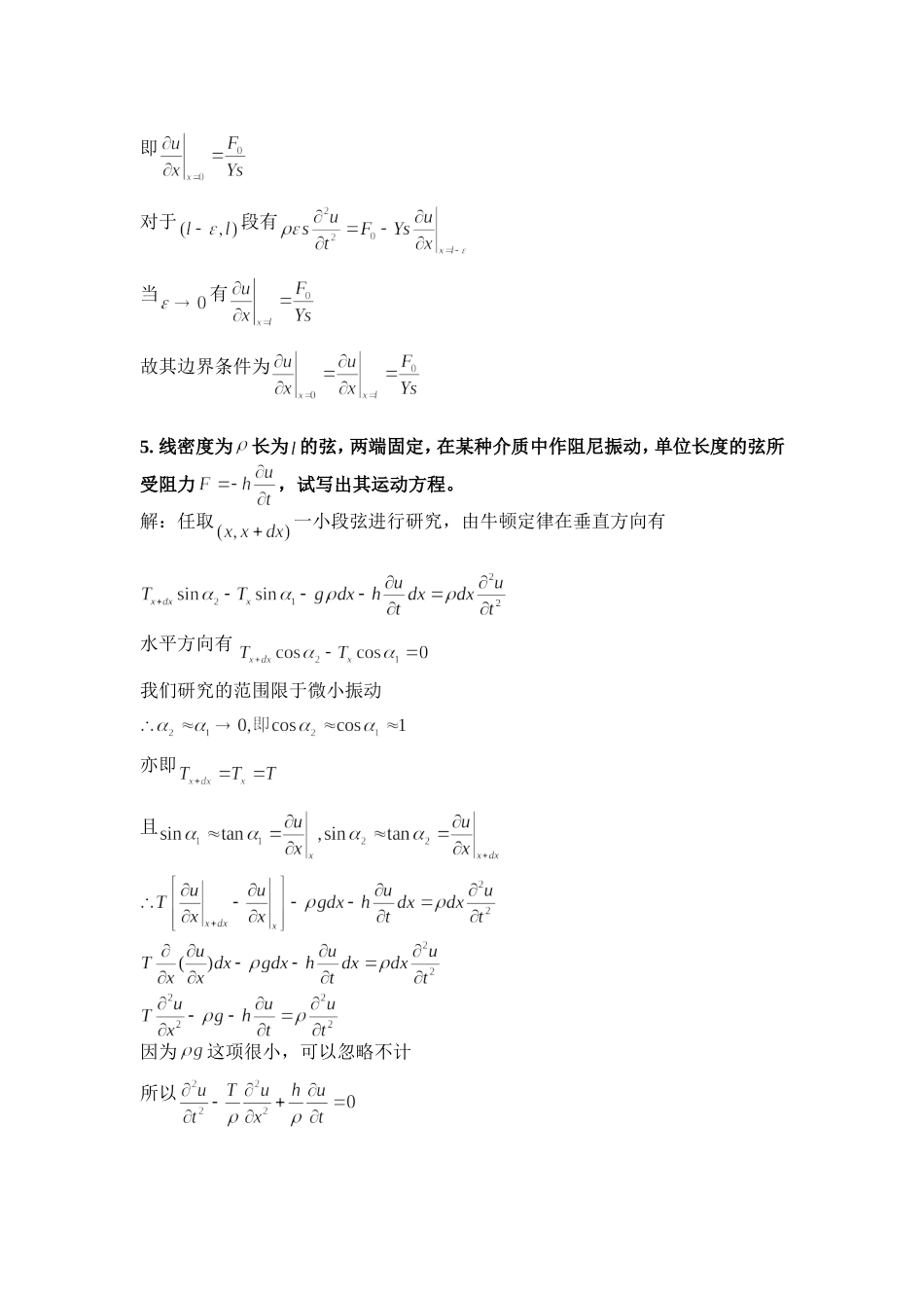 chap5-1作业及答案_第3页