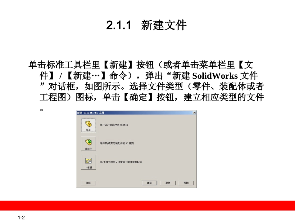 SolidWorks  基本操作_第2页