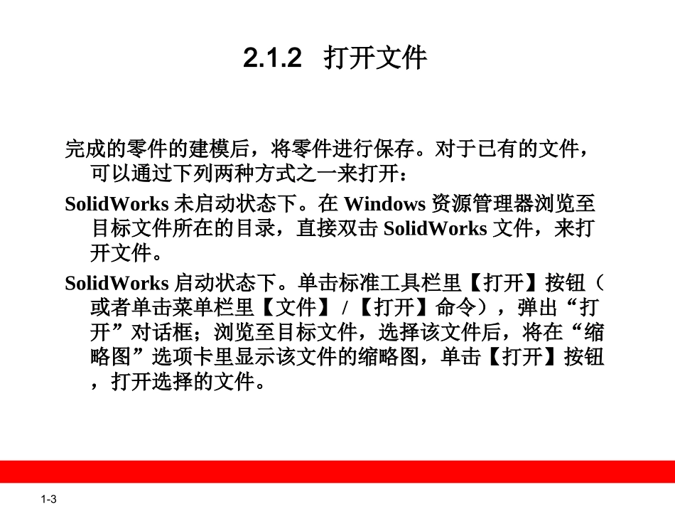 SolidWorks  基本操作_第3页