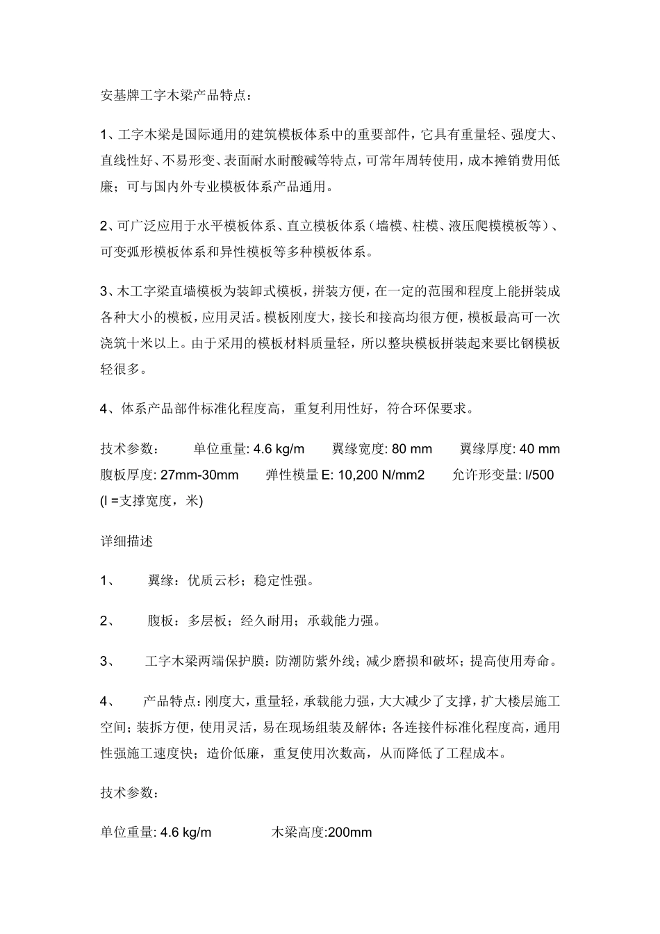 安基牌工字木梁产品特点_第1页